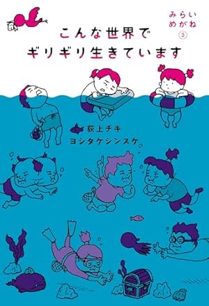 ころべばいいのに | ヨシタケシンスケ |本 | 通販 | Amazon